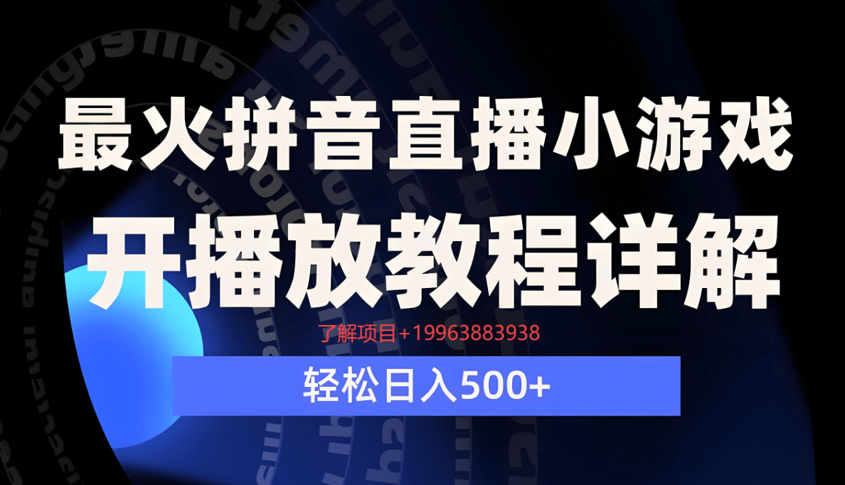 如何做好弹幕游戏的运营与推广？(图1)